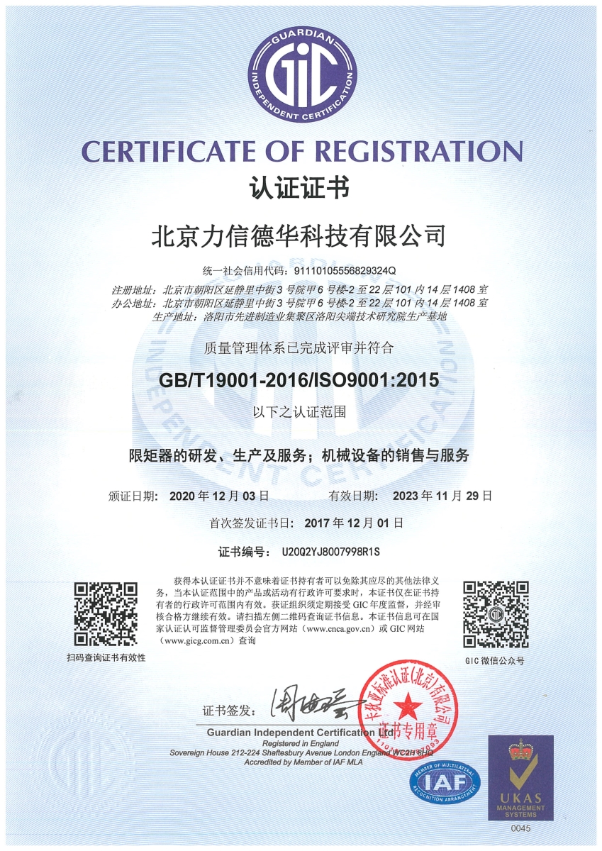 北京力信德(dé)华科(kē)技(jì )有(yǒu)限公(gōng)司Q1200高.jpg